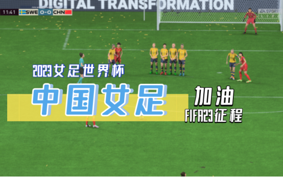 2023年国际足联女子世界杯即将拉开帷幕，中国女足正在积极备战
